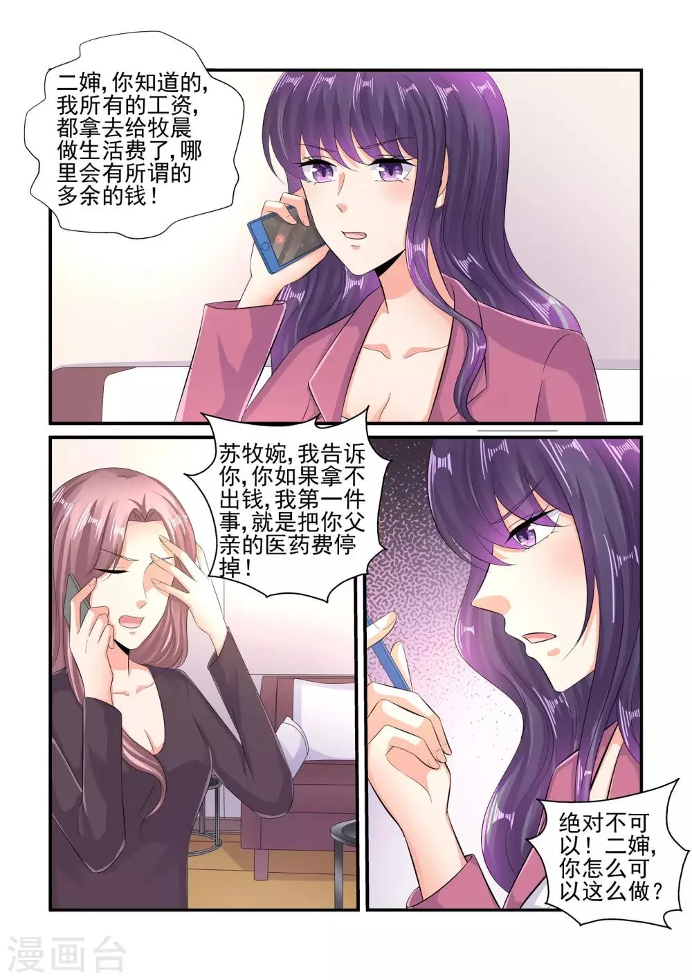 第106话 由苏家为你买单 第5页