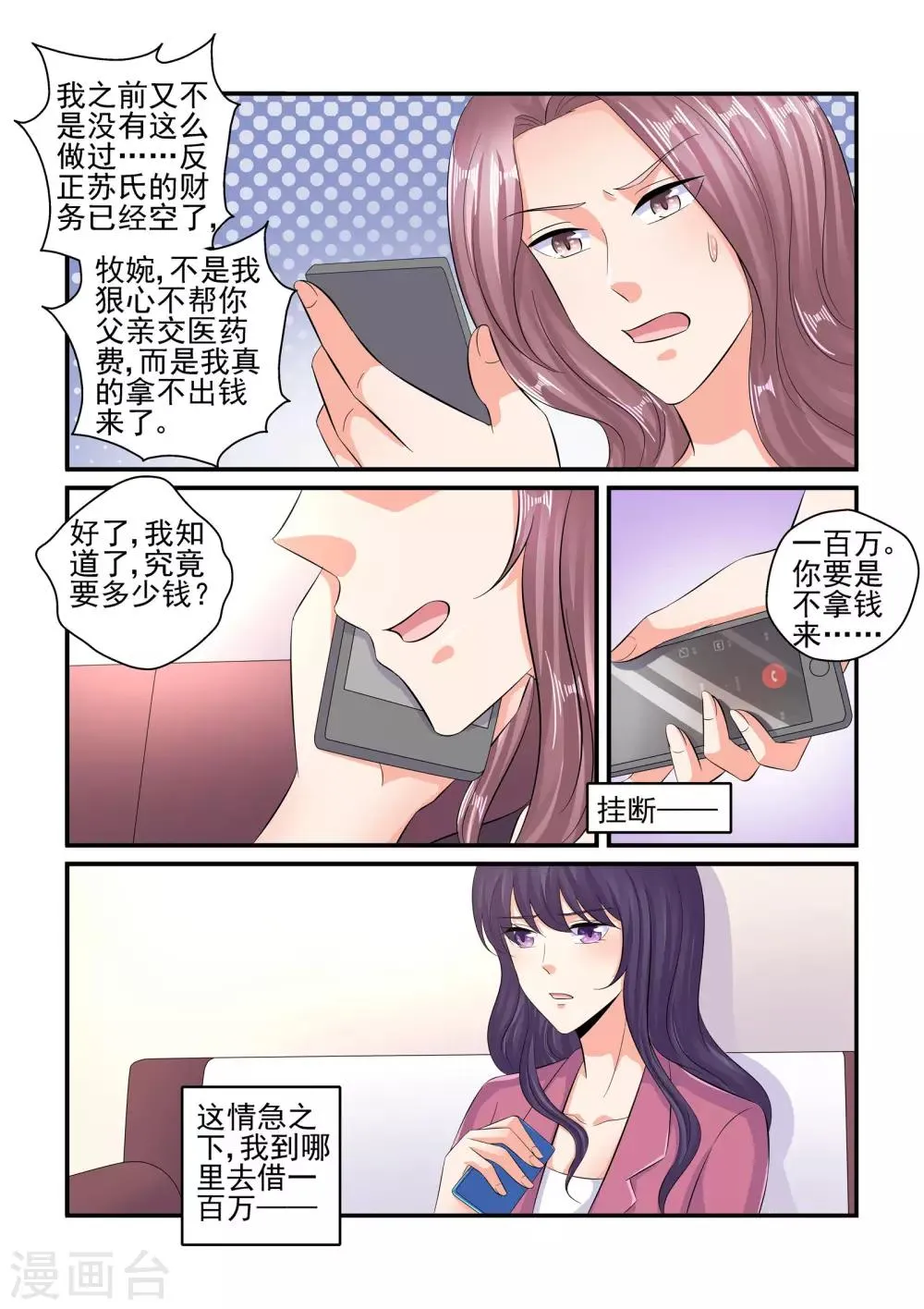 第106话 由苏家为你买单 第6页