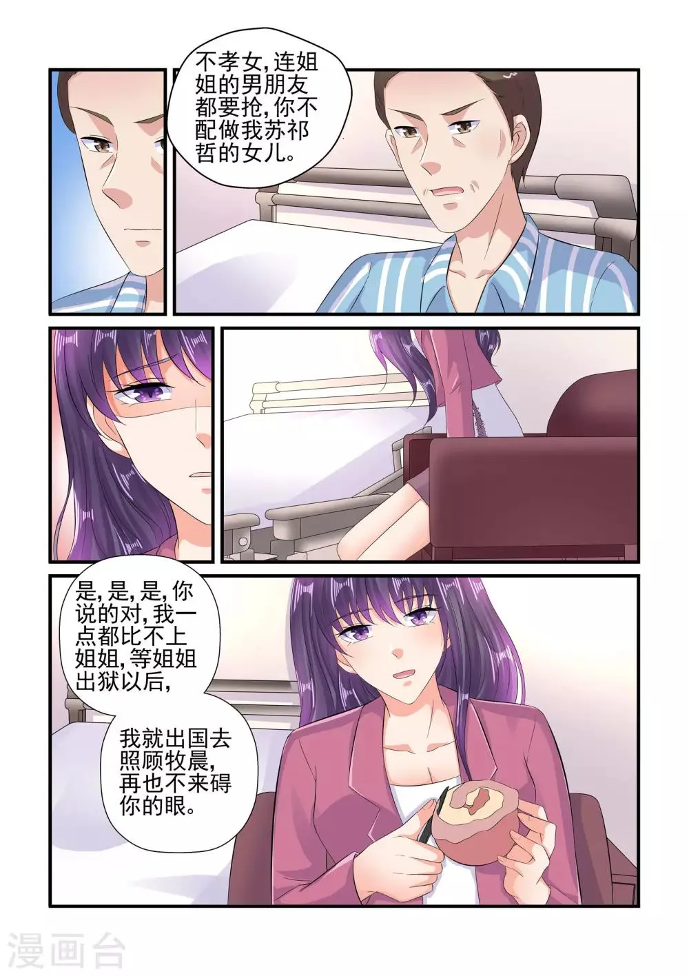 第106话 由苏家为你买单 第8页