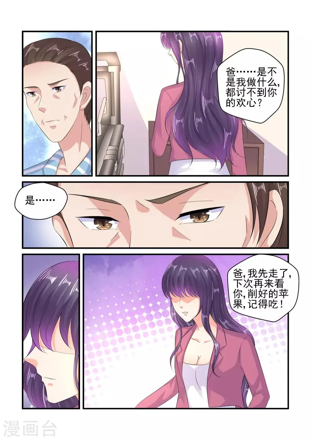 第106话 由苏家为你买单 第9页