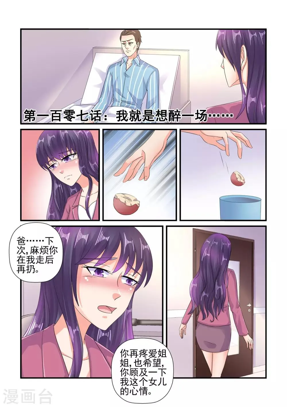 第107话 我就是想醉一场…… 第1页