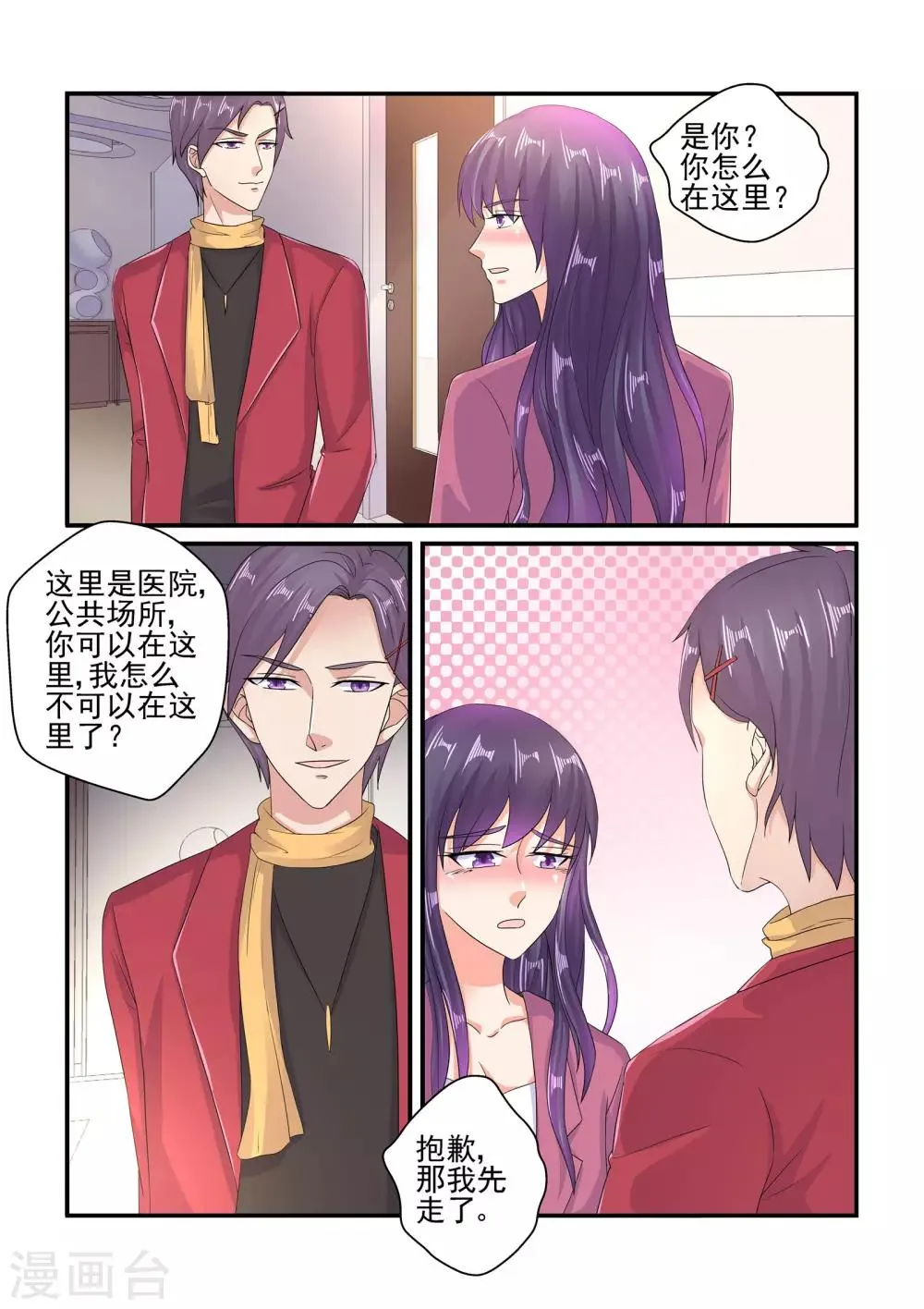 第107话 我就是想醉一场…… 第2页
