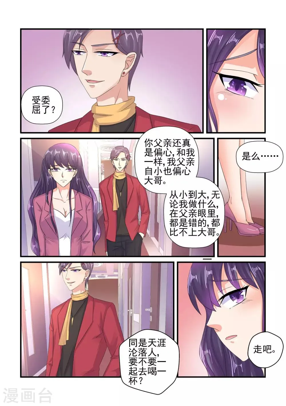 第107话 我就是想醉一场…… 第3页