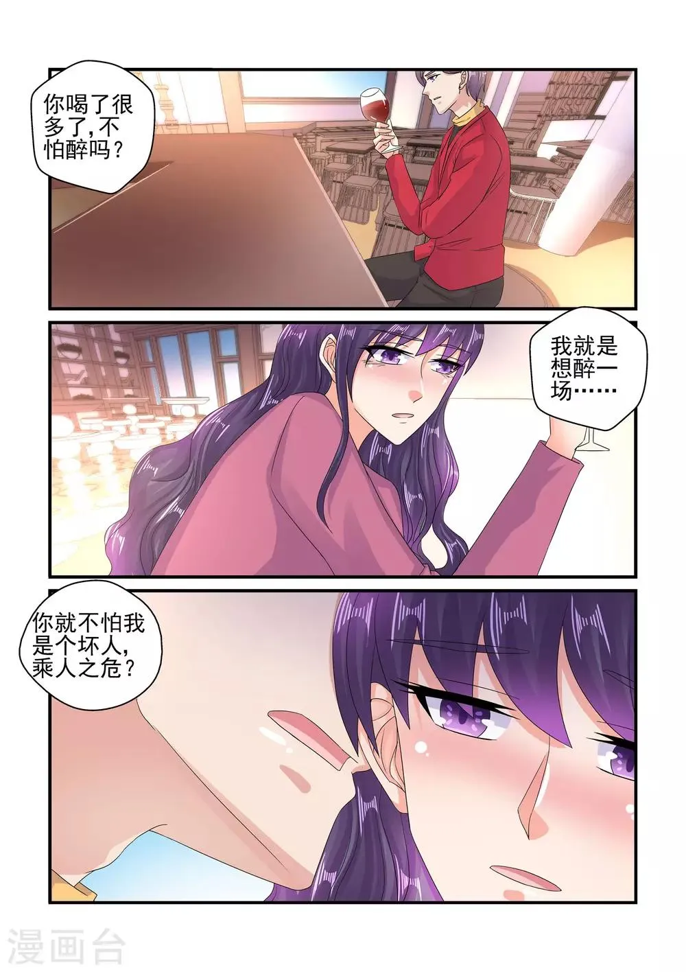 第107话 我就是想醉一场…… 第5页