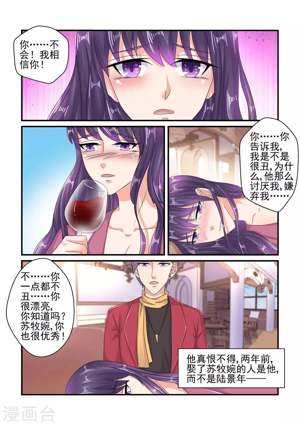 第107话 我就是想醉一场…… 第6页