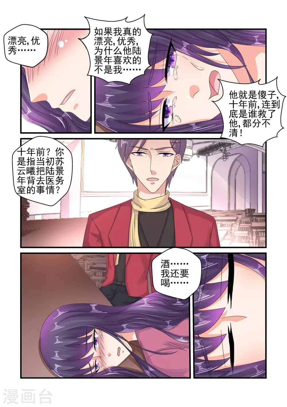 第107话 我就是想醉一场…… 第7页