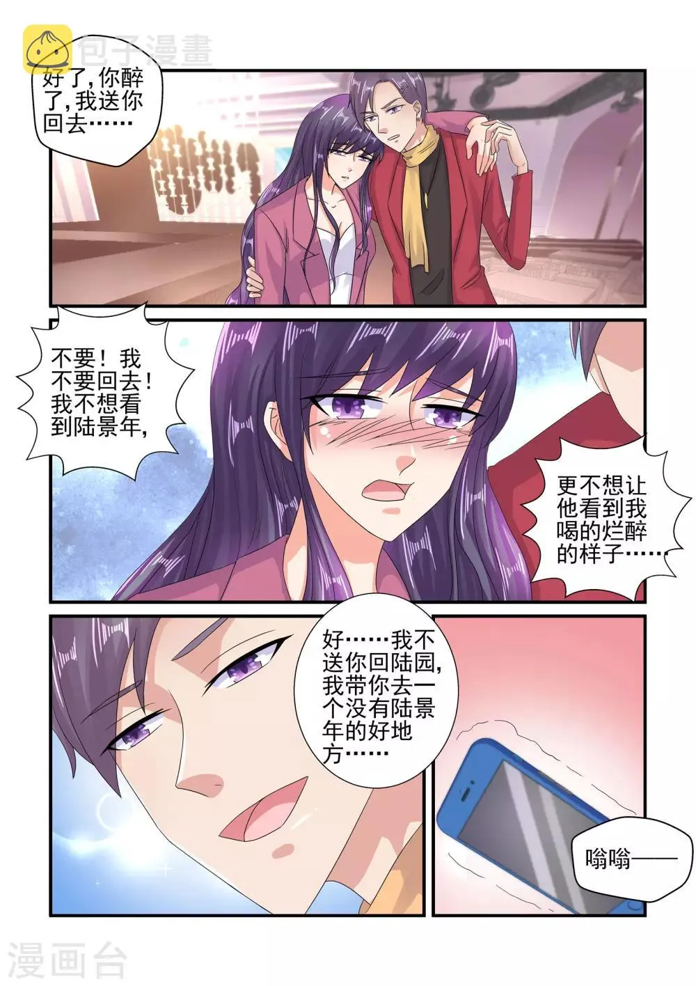 第107话 我就是想醉一场…… 第8页