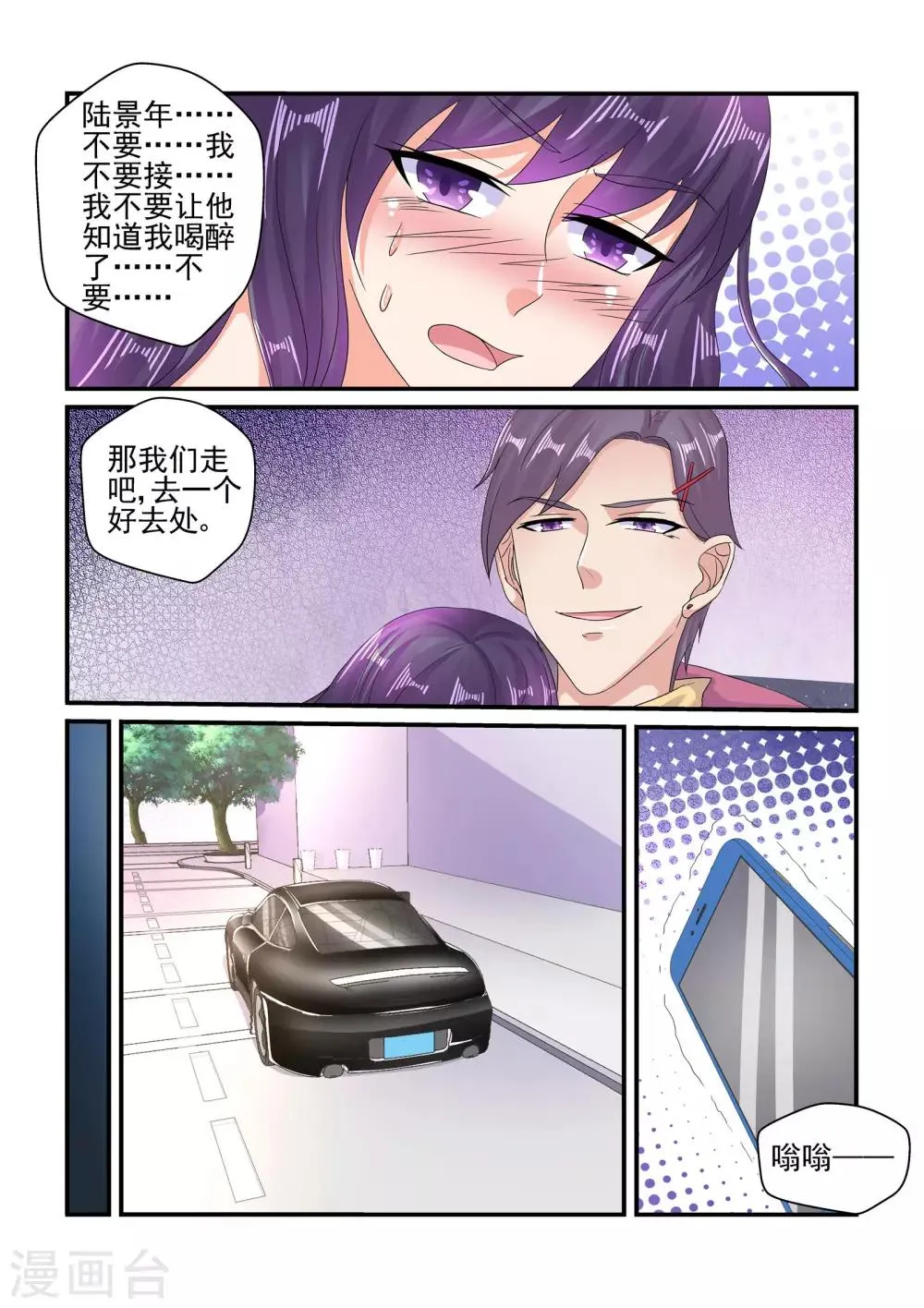 第107话 我就是想醉一场…… 第10页