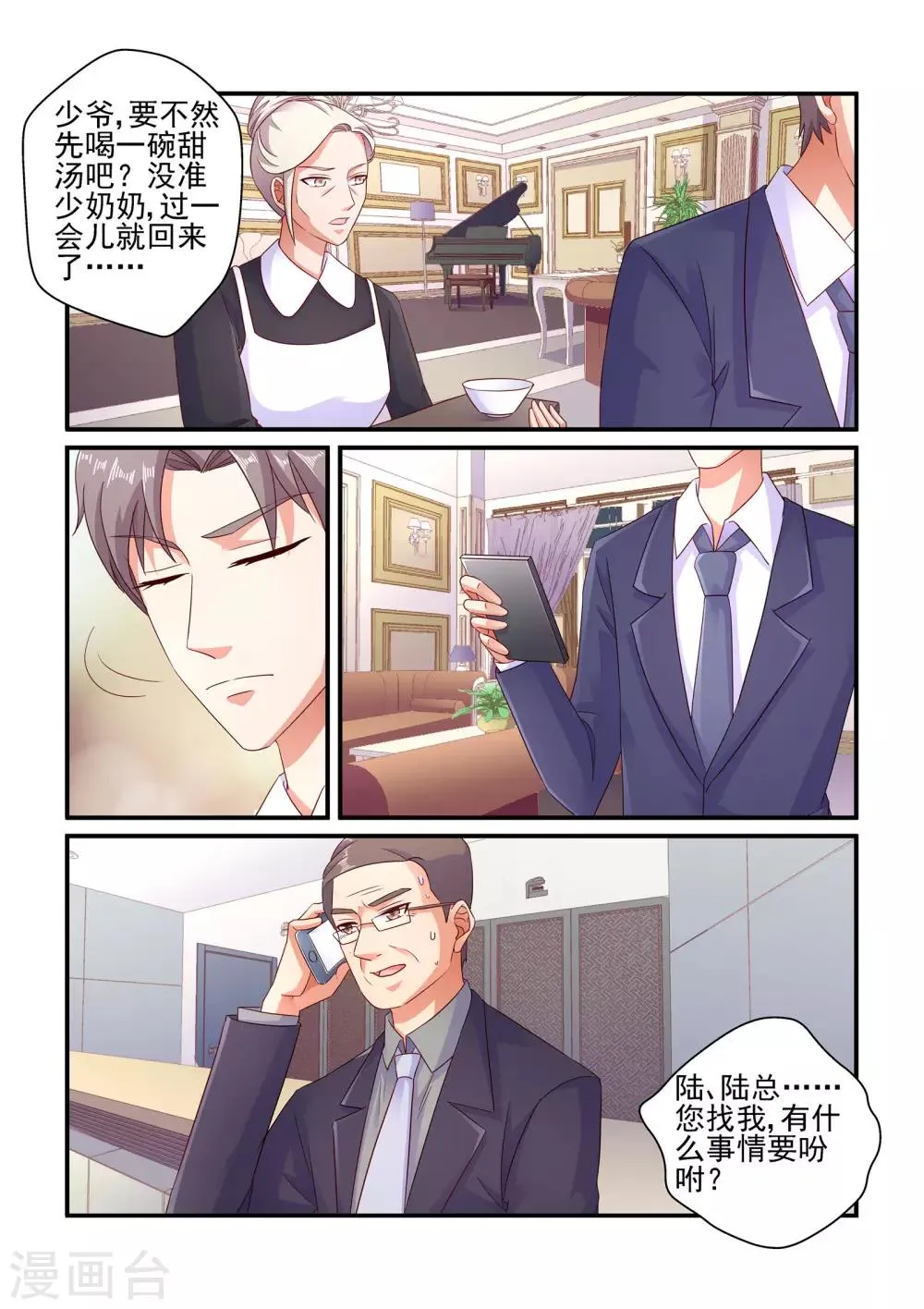 第108话 苏牧婉去哪了 第2页