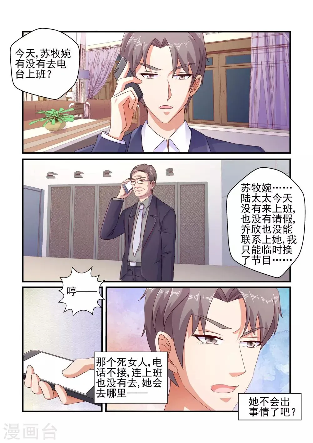 第108话 苏牧婉去哪了 第3页