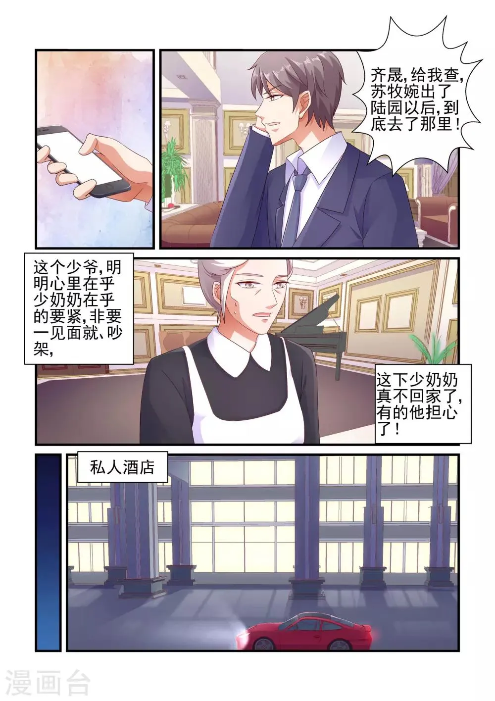 第108话 苏牧婉去哪了 第4页