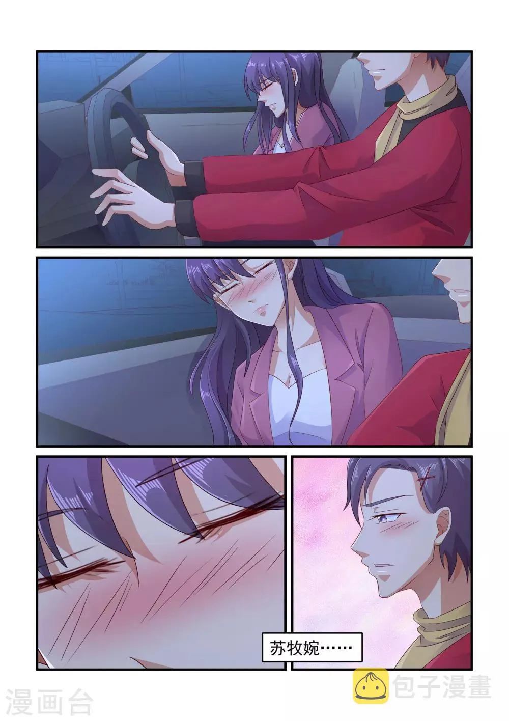 第108话 苏牧婉去哪了 第5页
