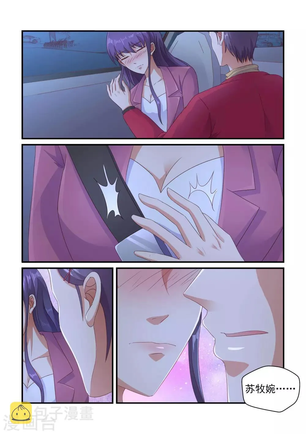 第108话 苏牧婉去哪了 第6页