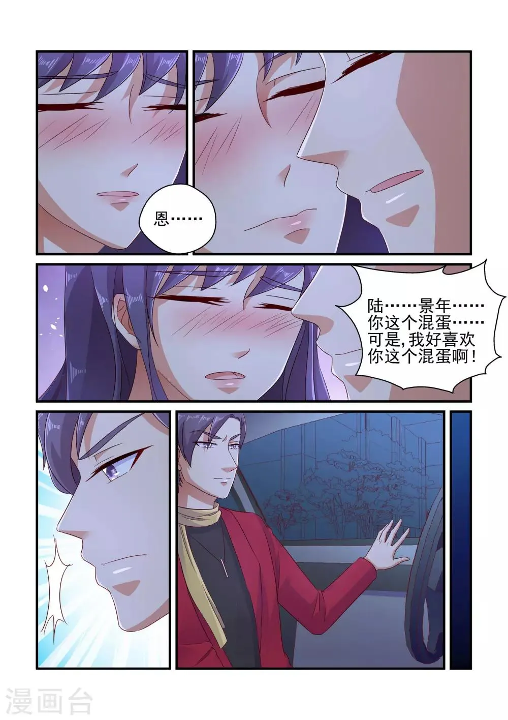 第108话 苏牧婉去哪了 第7页
