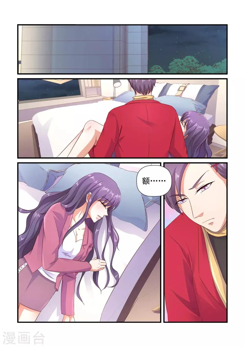 第108话 苏牧婉去哪了 第8页