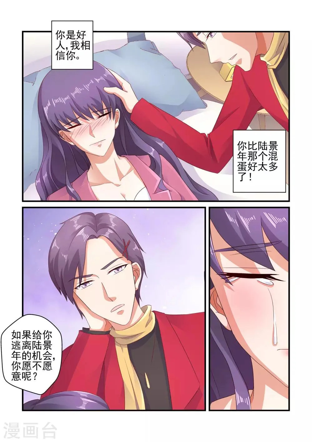 第108话 苏牧婉去哪了 第9页