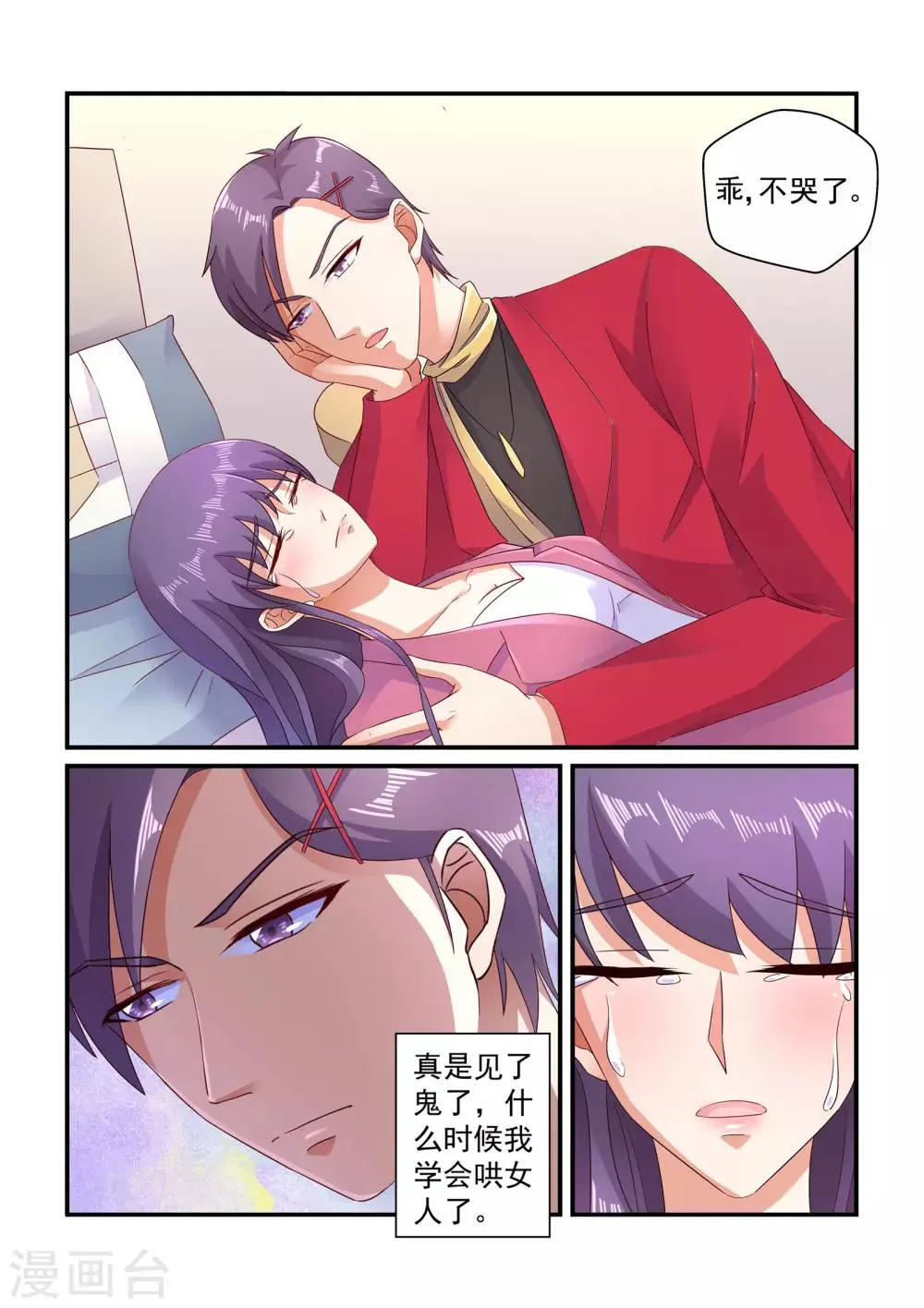 第108话 苏牧婉去哪了 第10页