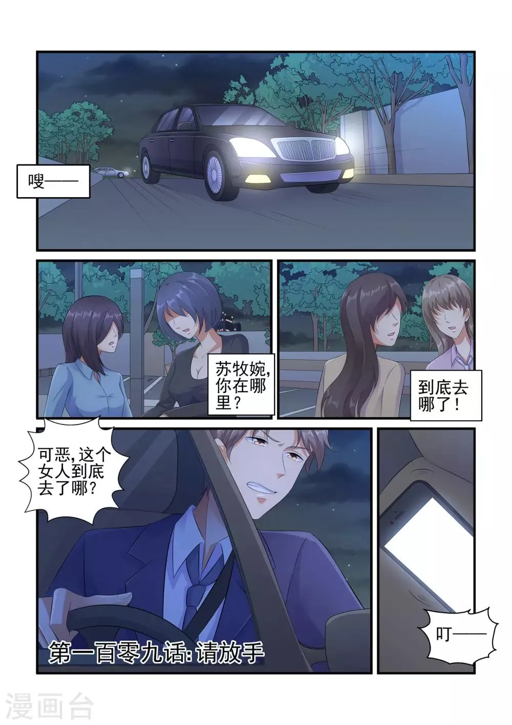 第109话 请放手 第1页