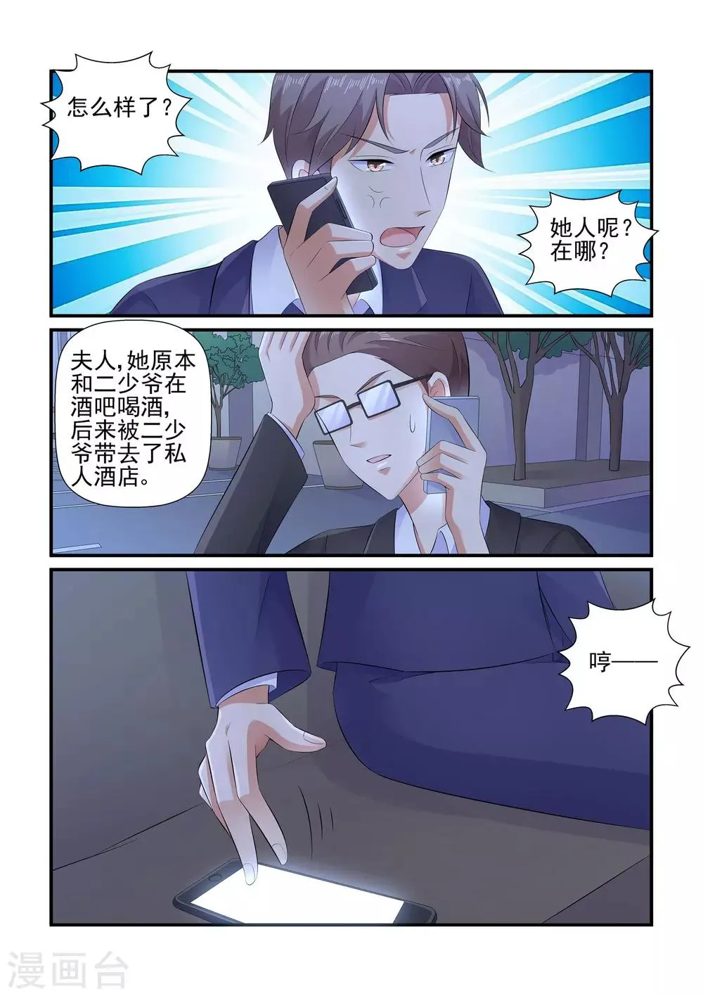 第109话 请放手 第2页