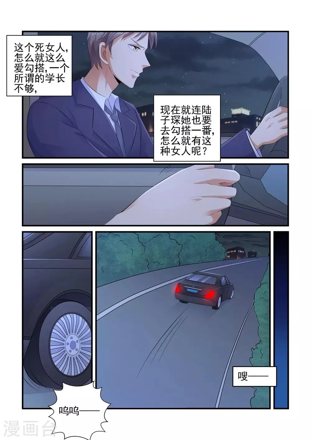 第109话 请放手 第3页