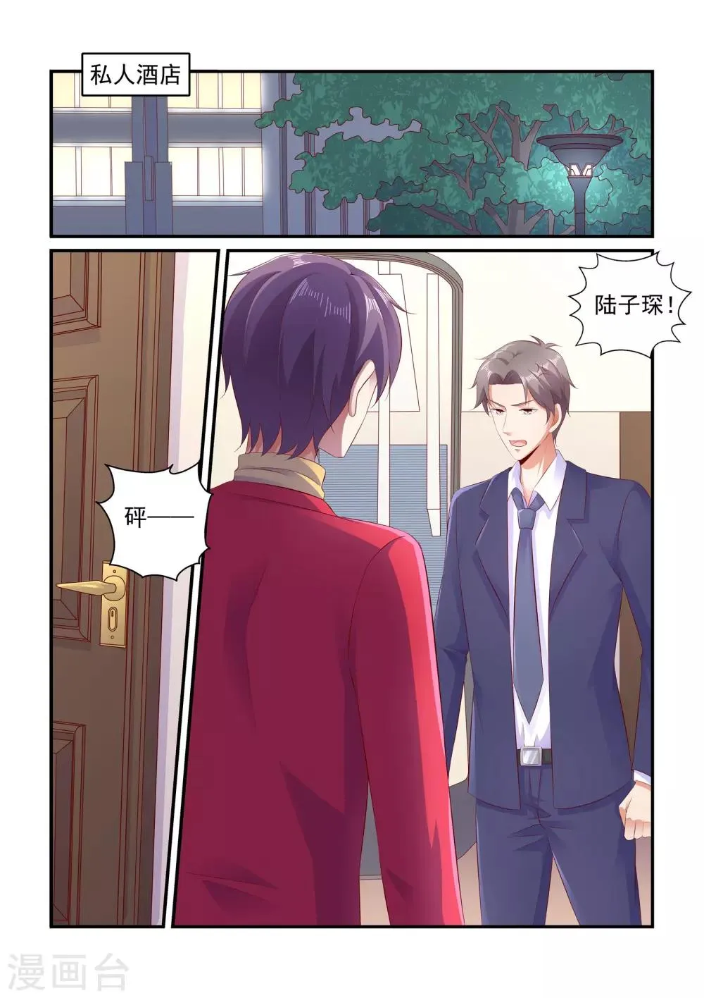 第109话 请放手 第4页