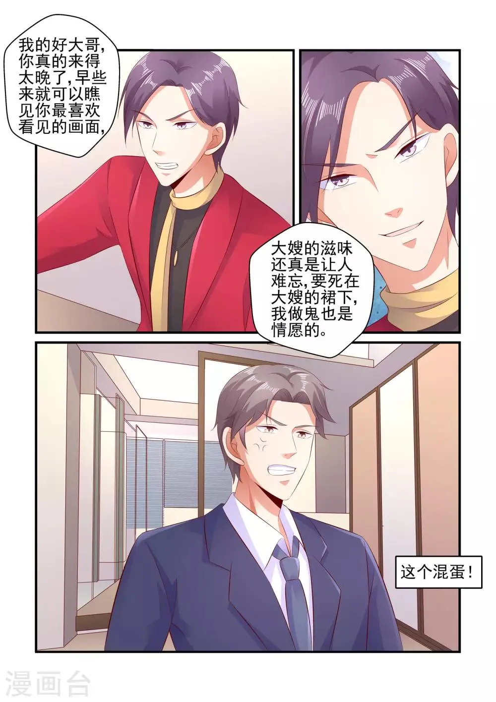 第109话 请放手 第6页