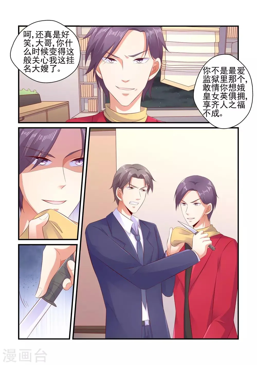 第109话 请放手 第7页