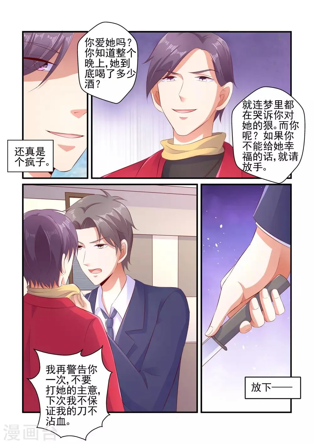 第109话 请放手 第8页