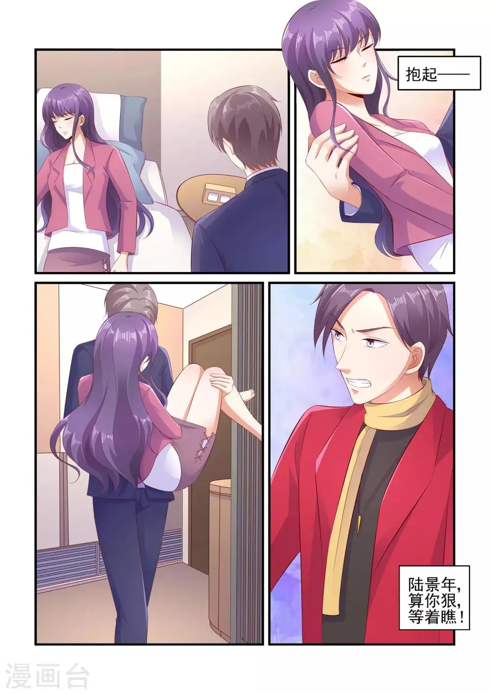 第109话 请放手 第9页