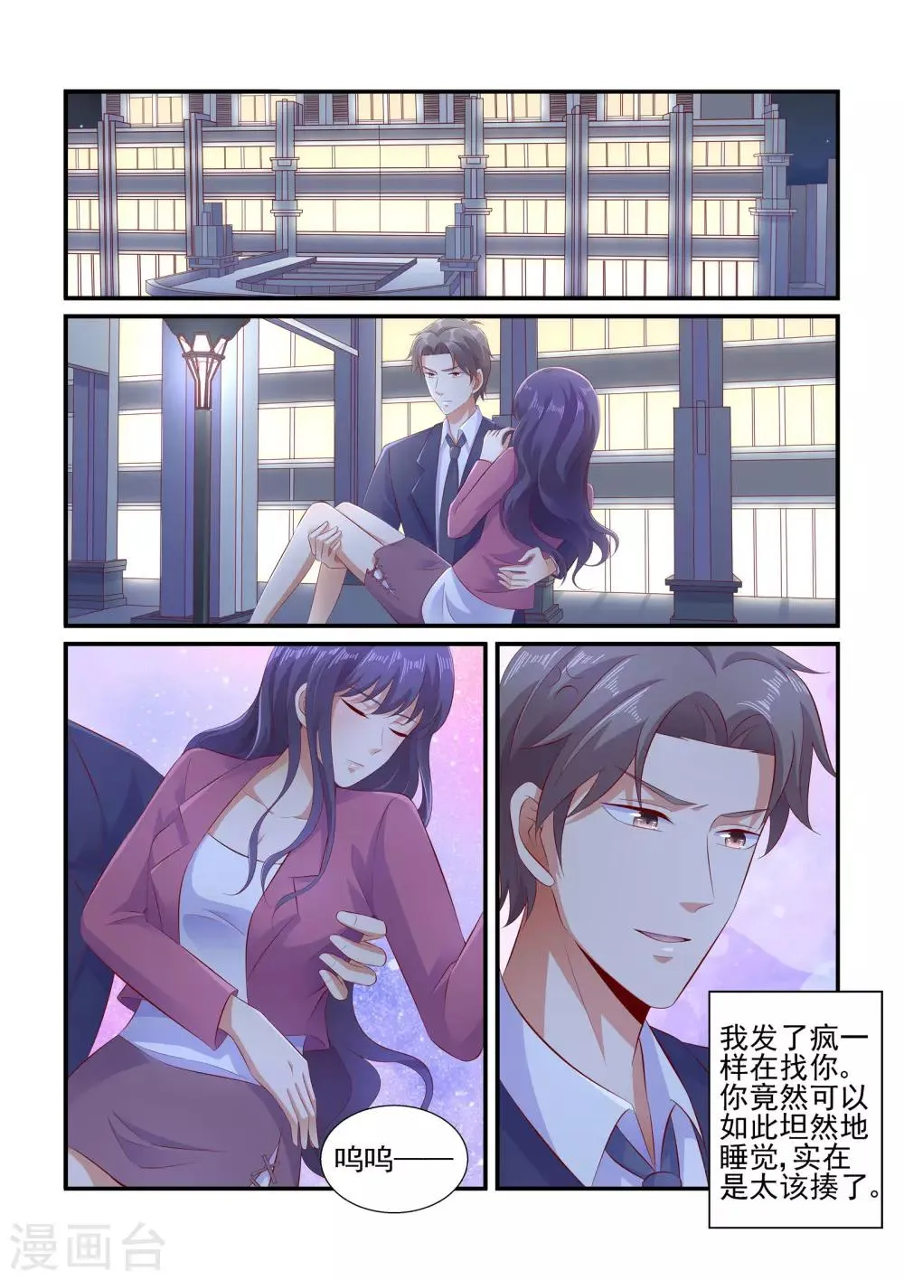 第109话 请放手 第10页