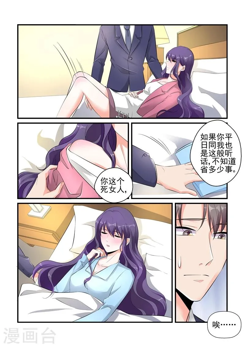 第110话 牧婉，我在！ 第2页