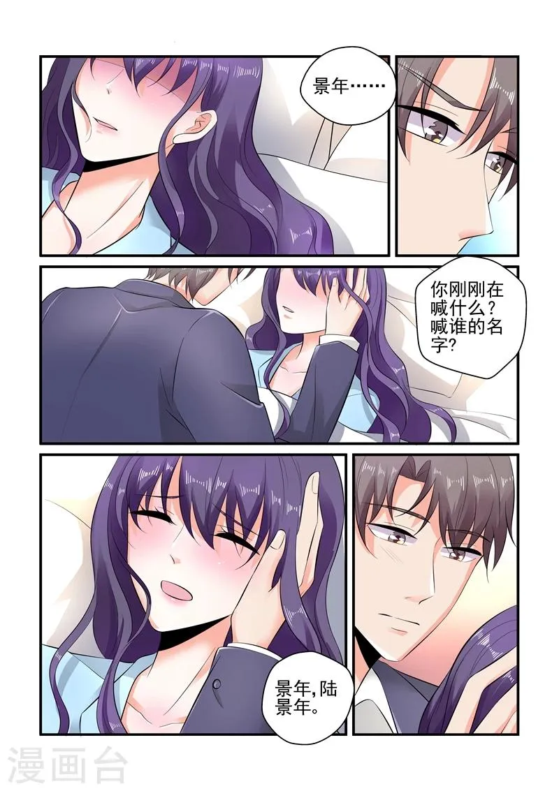 第110话 牧婉，我在！ 第3页