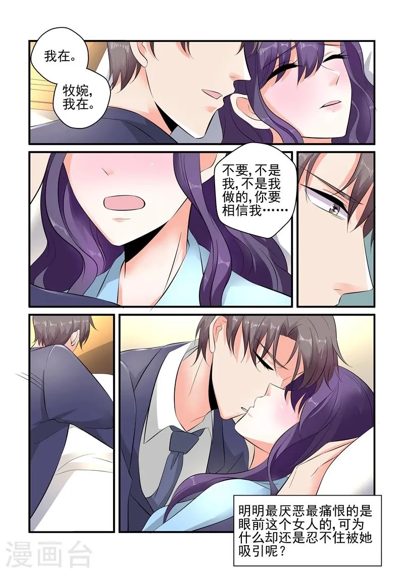 第110话 牧婉，我在！ 第4页