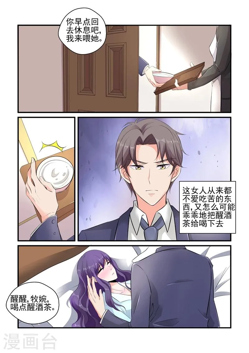 第110话 牧婉，我在！ 第7页