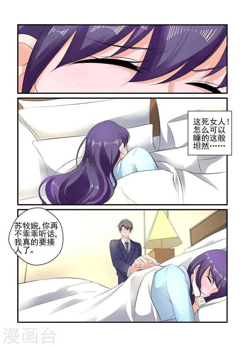 第110话 牧婉，我在！ 第8页