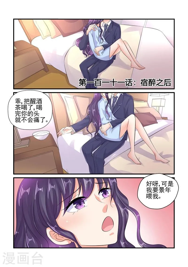 第111话 宿醉之后 第1页