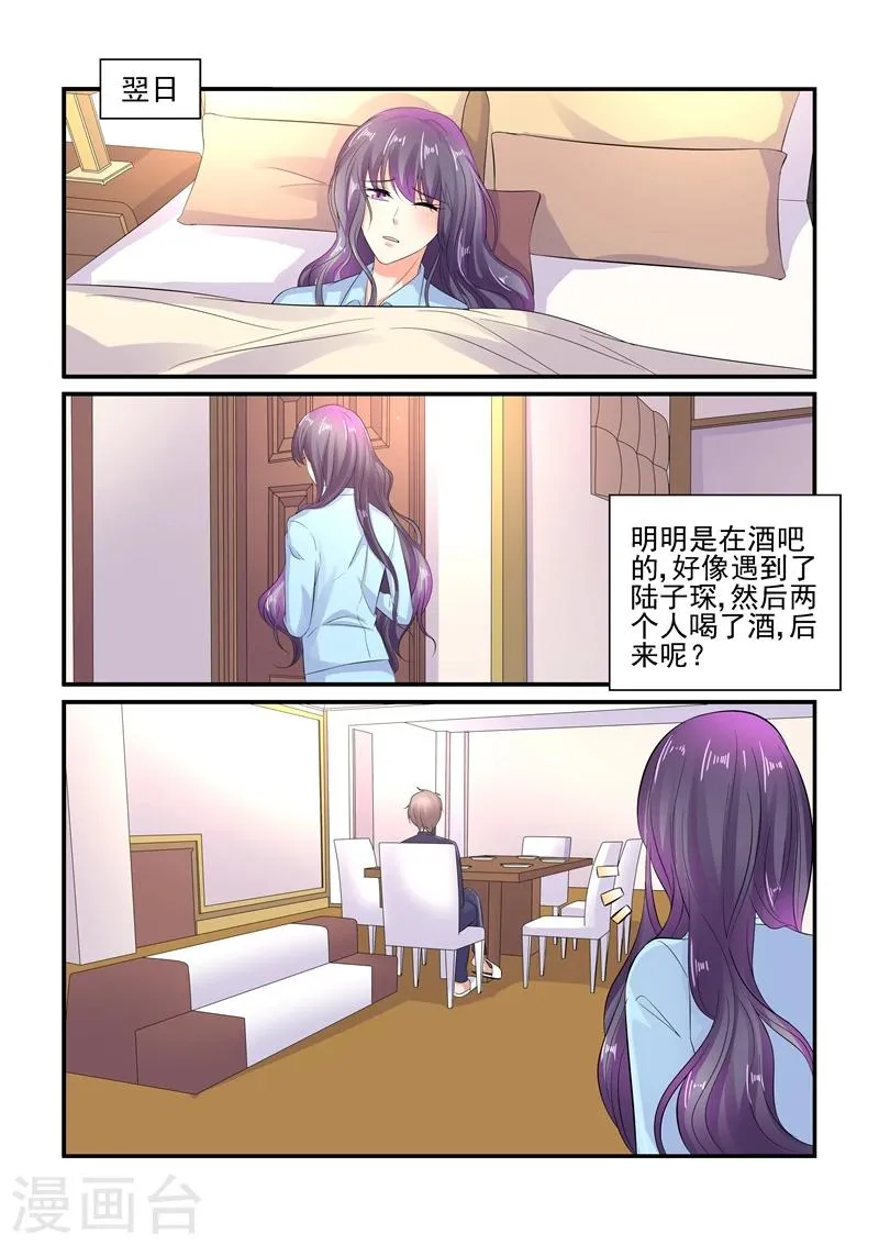 第111话 宿醉之后 第3页