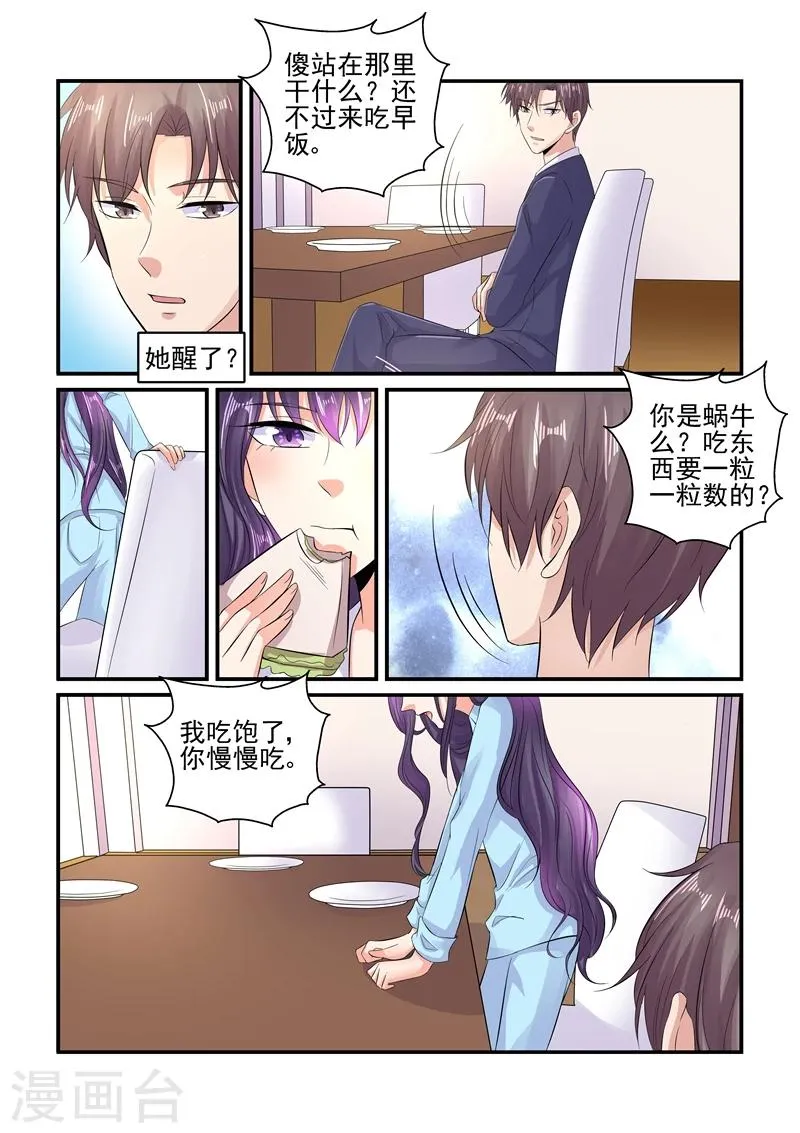 第111话 宿醉之后 第4页