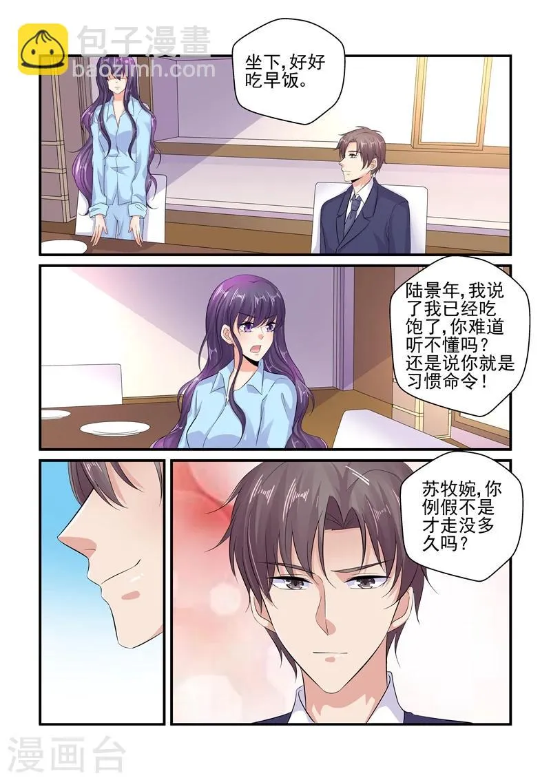 第111话 宿醉之后 第5页