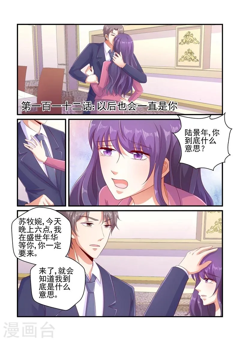 第112话 以后也会一直是你 第1页