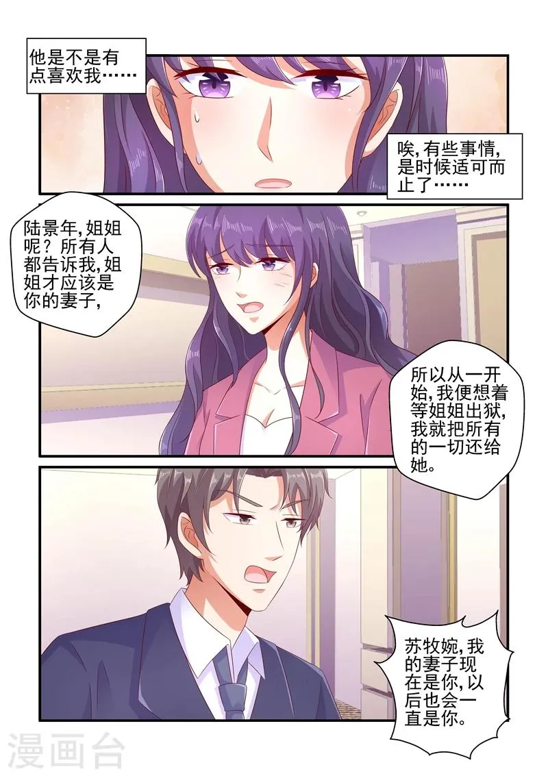 第112话 以后也会一直是你 第2页