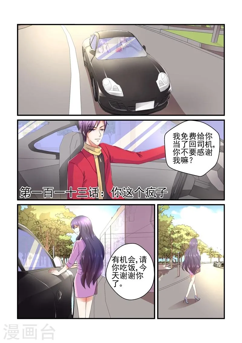 第113话 你这个疯子 第1页