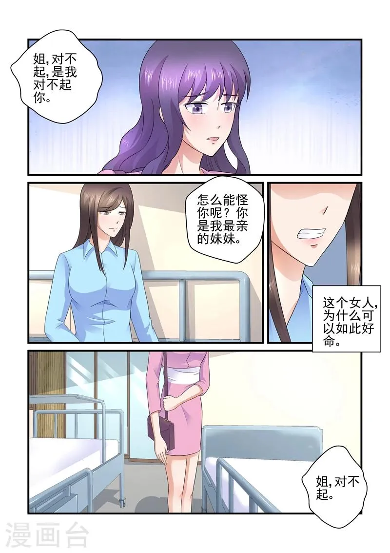 第113话 你这个疯子 第4页
