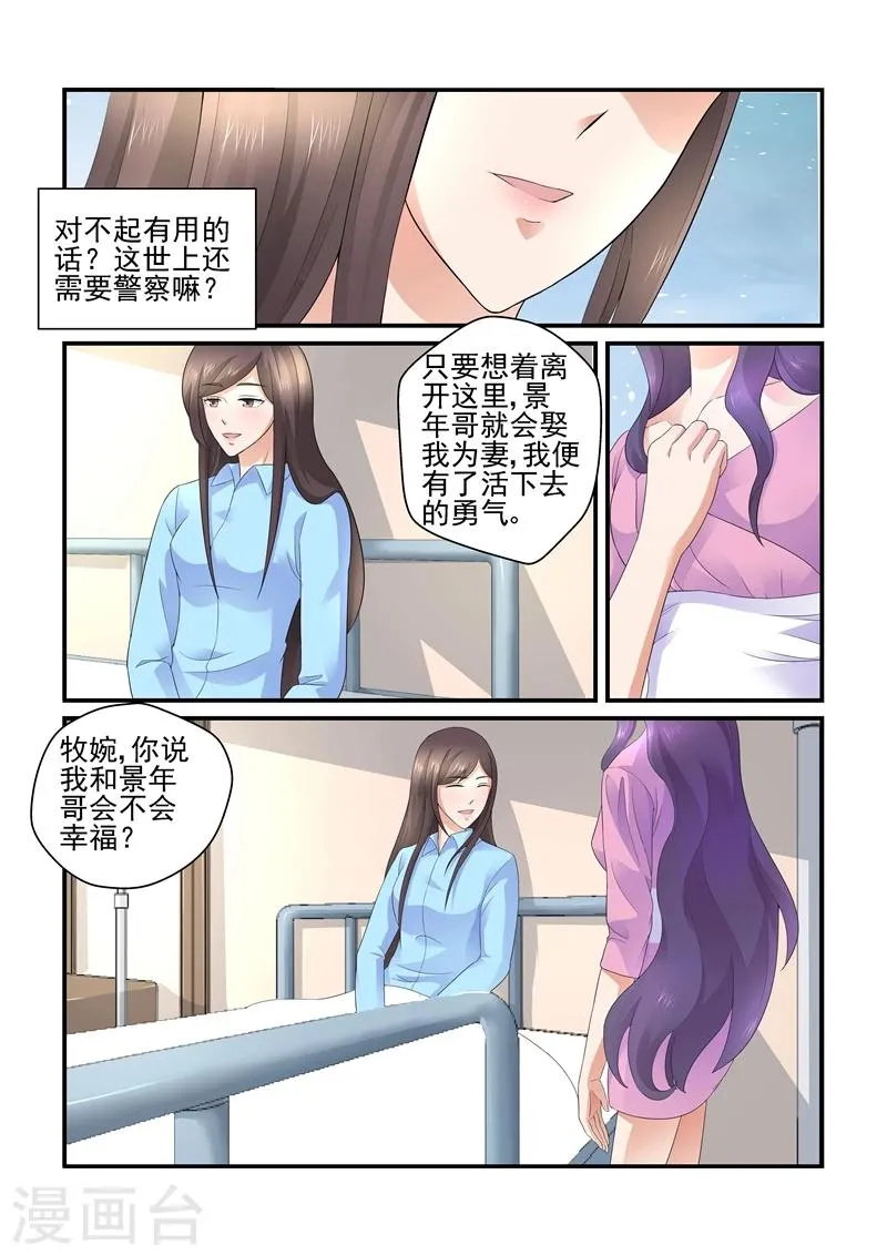 第113话 你这个疯子 第5页