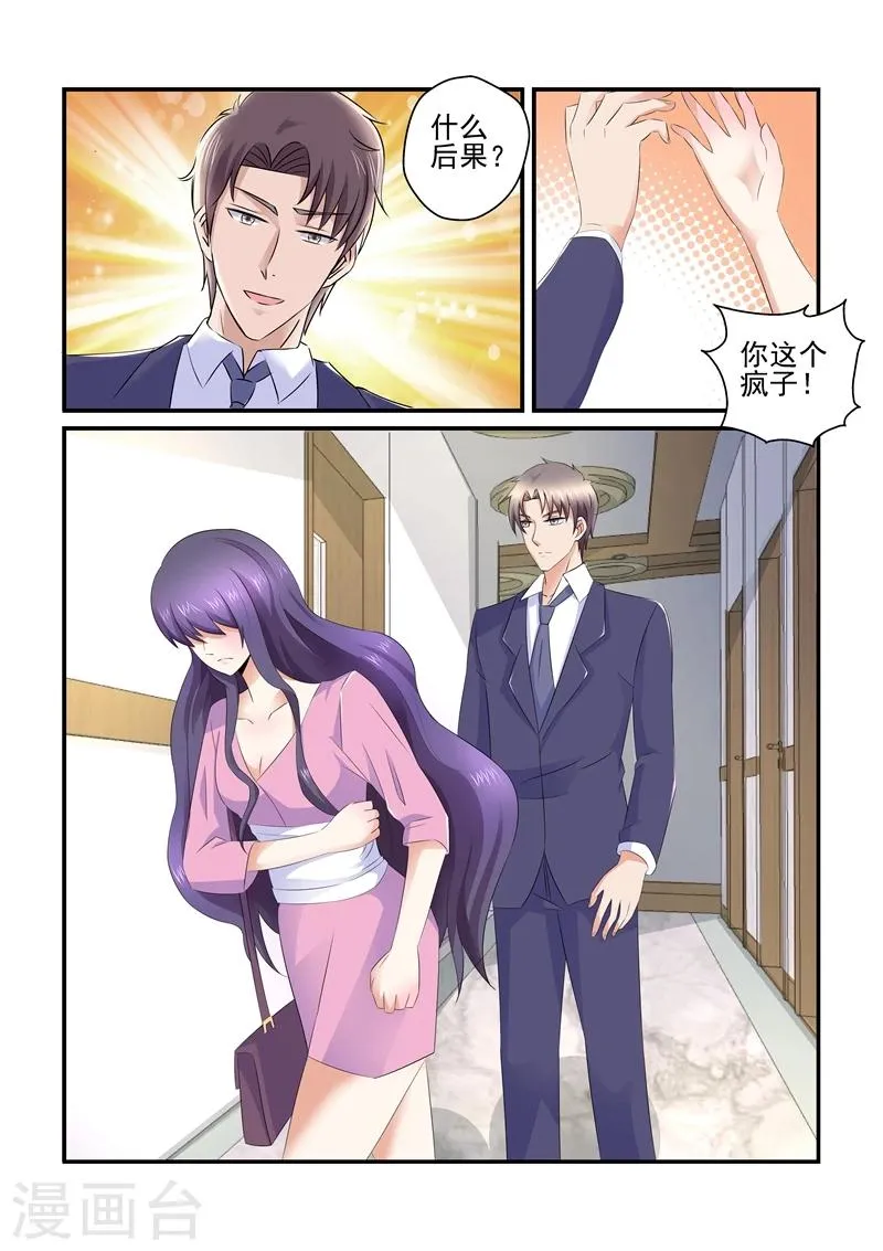第113话 你这个疯子 第10页