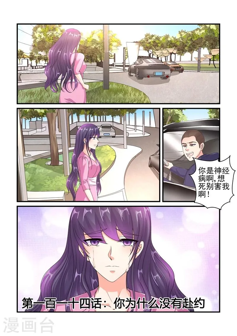 第114话 你为什么没有去赴约 第1页
