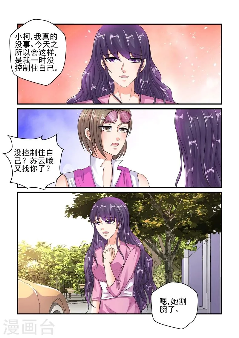 第114话 你为什么没有去赴约 第6页