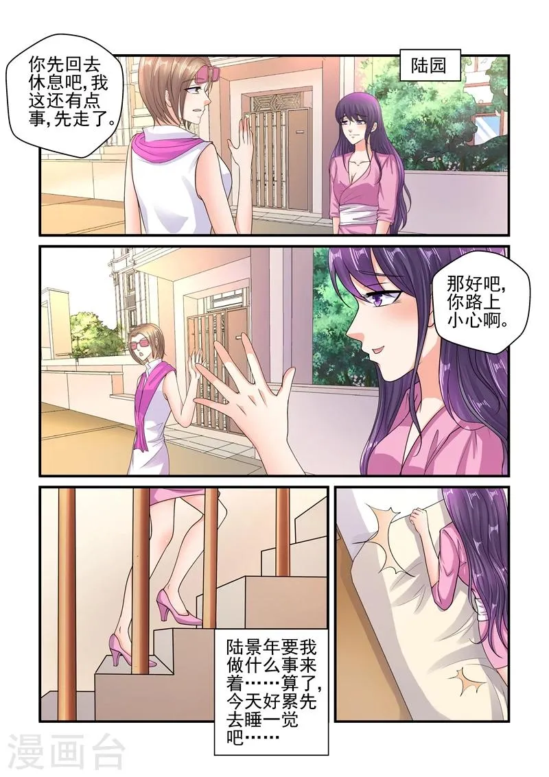 第114话 你为什么没有去赴约 第8页