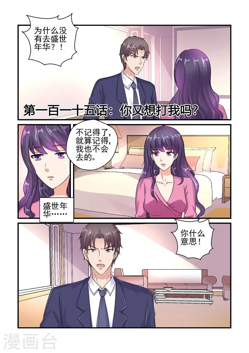 第115话 你又想打我吗？ 第1页