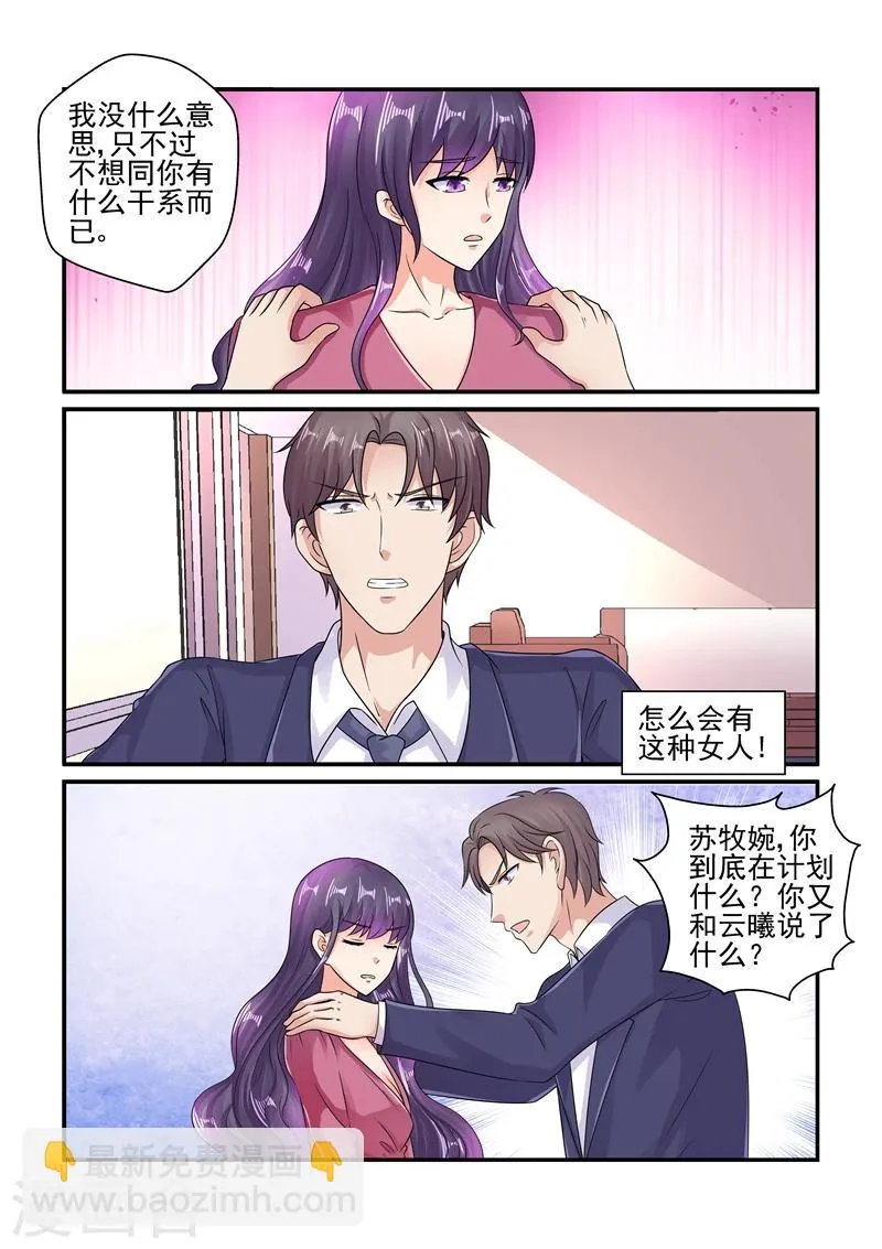第115话 你又想打我吗？ 第2页